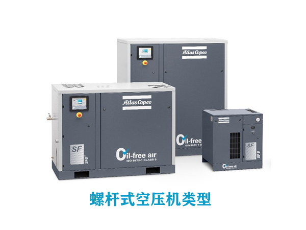 螺桿式空壓機(jī)