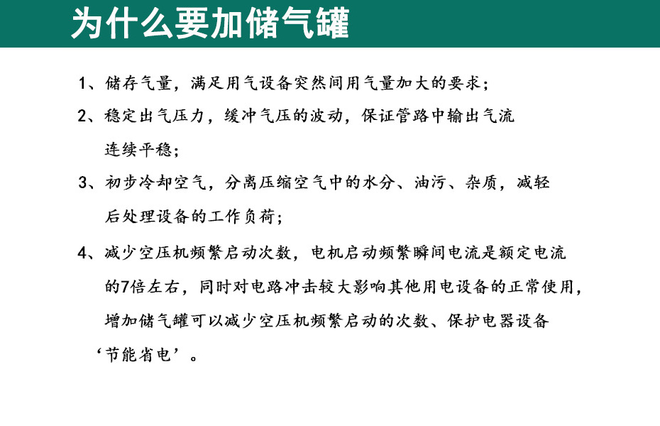 為什么加儲(chǔ)氣罐