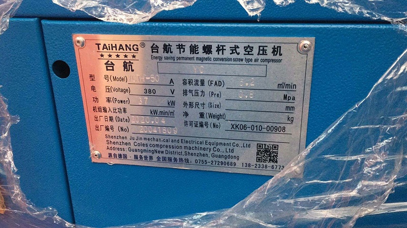 臺航節(jié)能空壓機(jī)