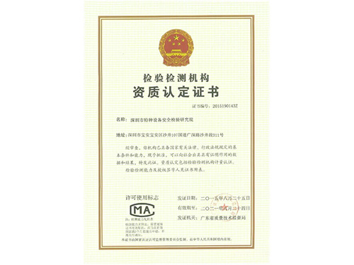 巨勁機(jī)電-資質(zhì)認(rèn)證證書