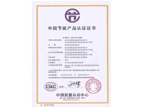 巨勁機(jī)電-節(jié)能產(chǎn)品認(rèn)證證書