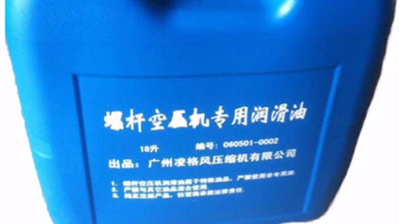 凌格風(fēng)空壓機油