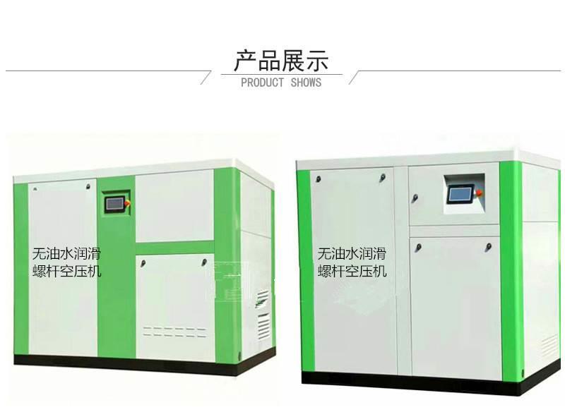 110KW20立方水潤滑無油螺桿空壓機(jī)