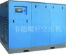 節(jié)能螺桿空壓機(jī) 節(jié)能螺桿空壓機(jī)